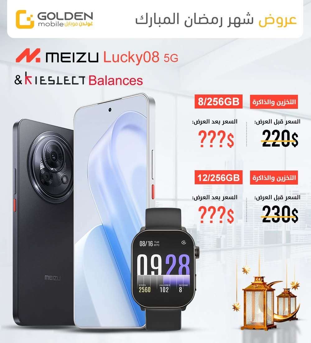 Meizu Lucky 08 - دمشق