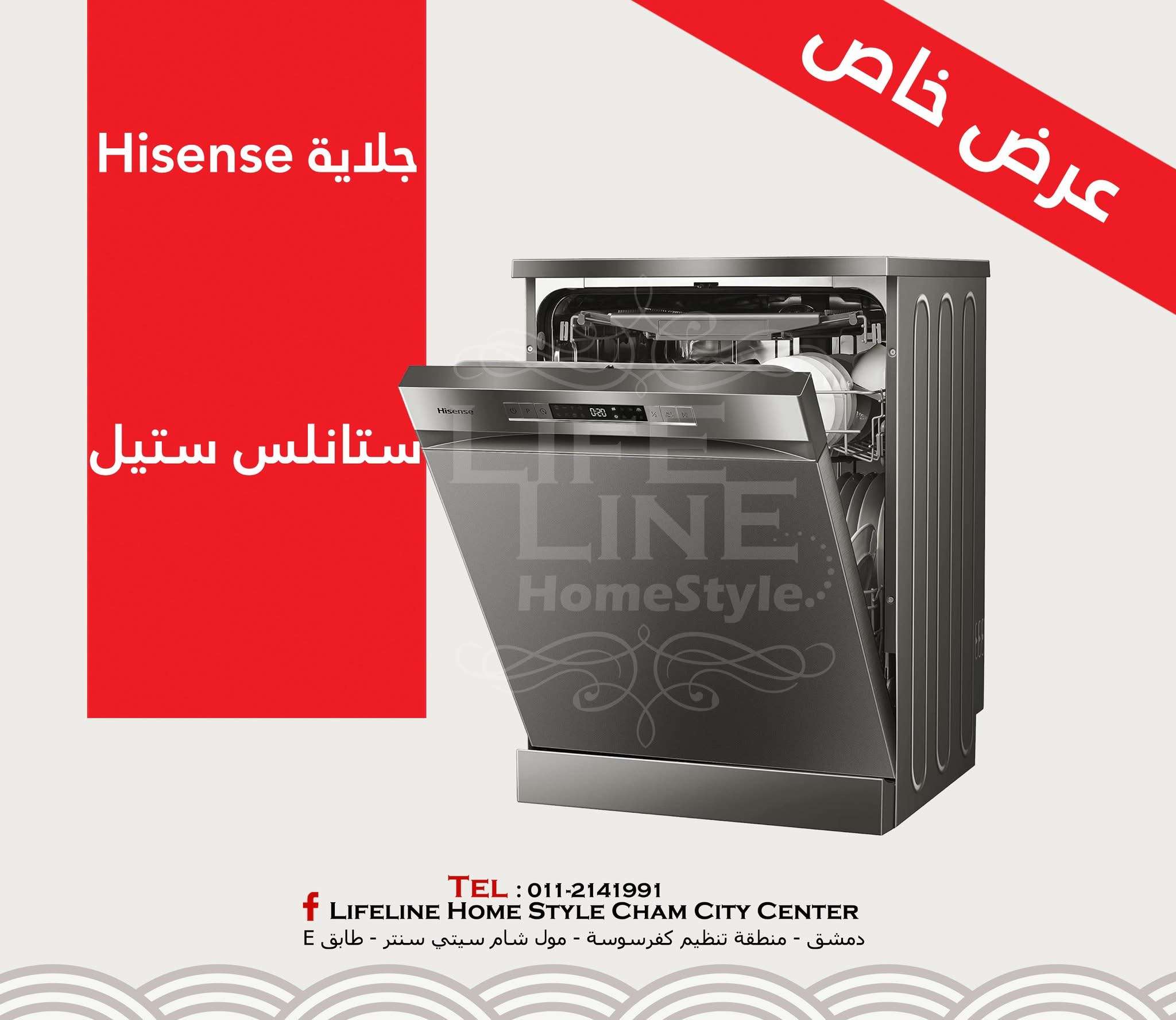 جلاية من Hisense - دمشق