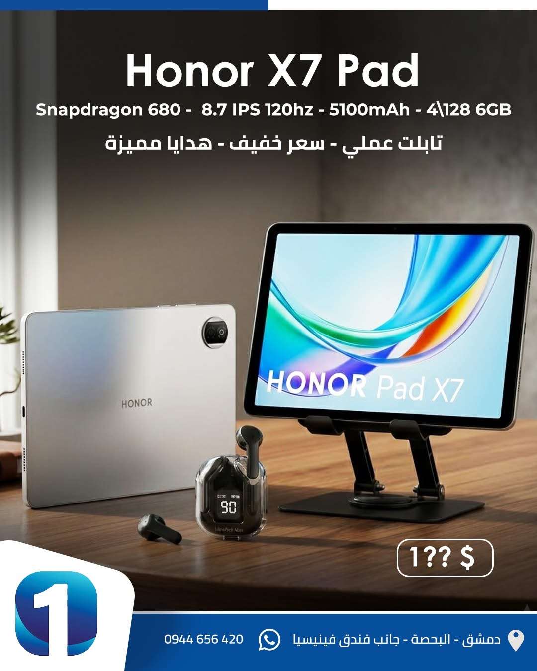 Honor Pad X7 - دمشق