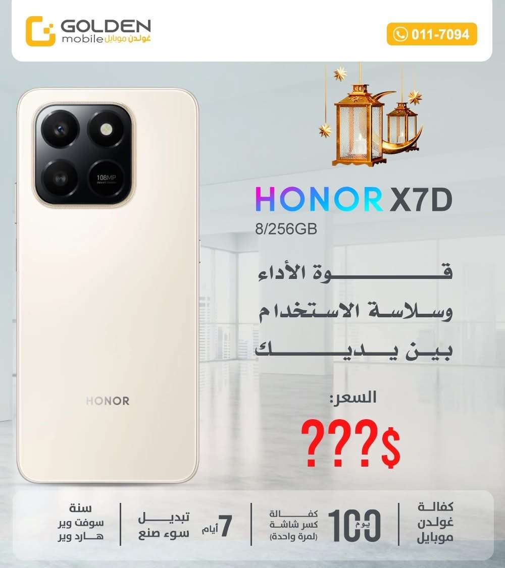 Honor X7D - دمشق