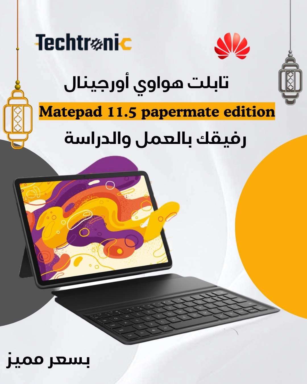 Huawei MatePad 11.5 - دمشق