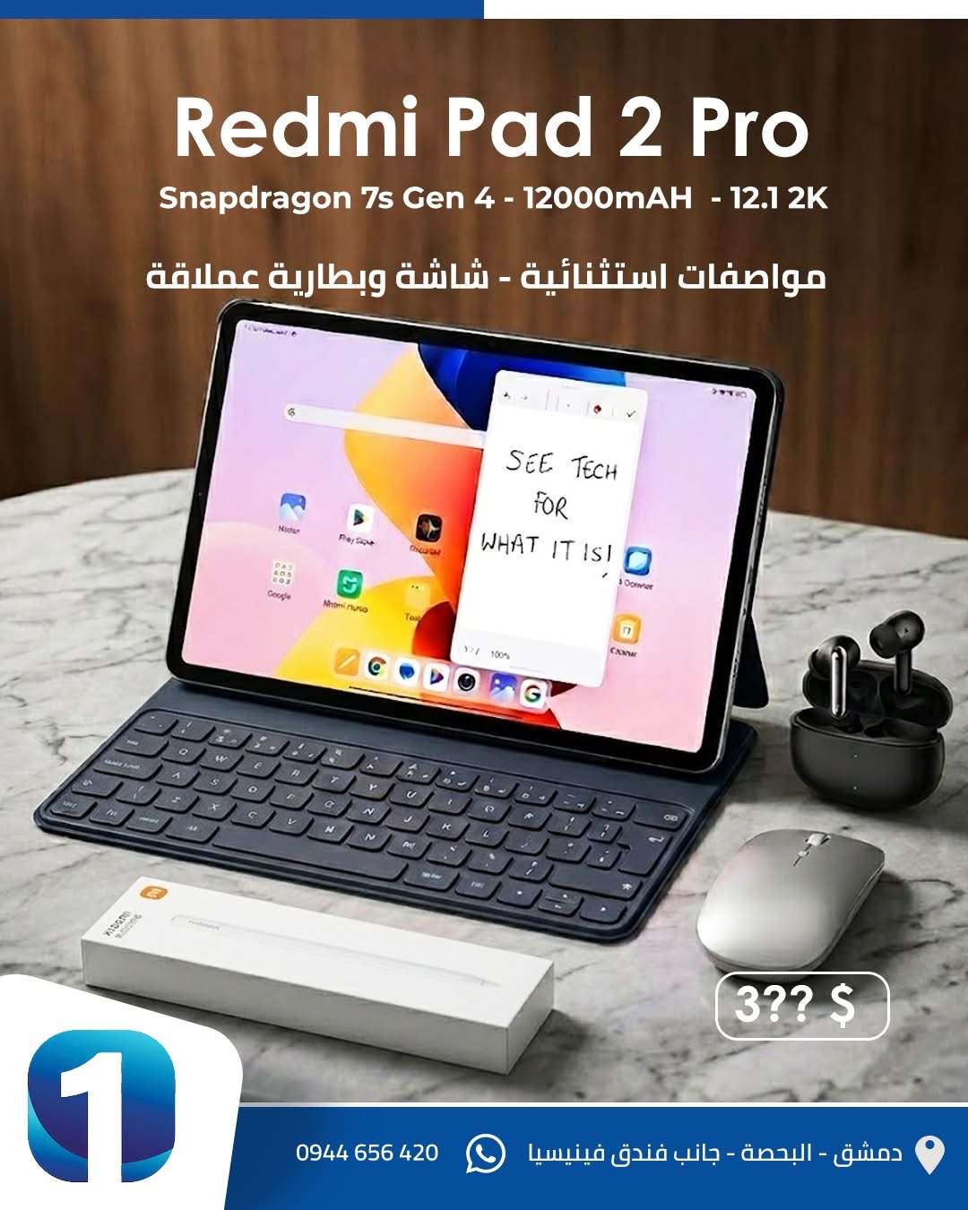 Redmi Pad 2 Pro - دمشق