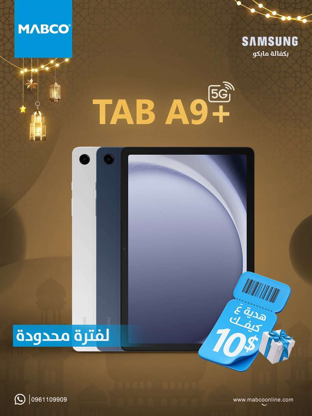 Tab A9 - دمشق