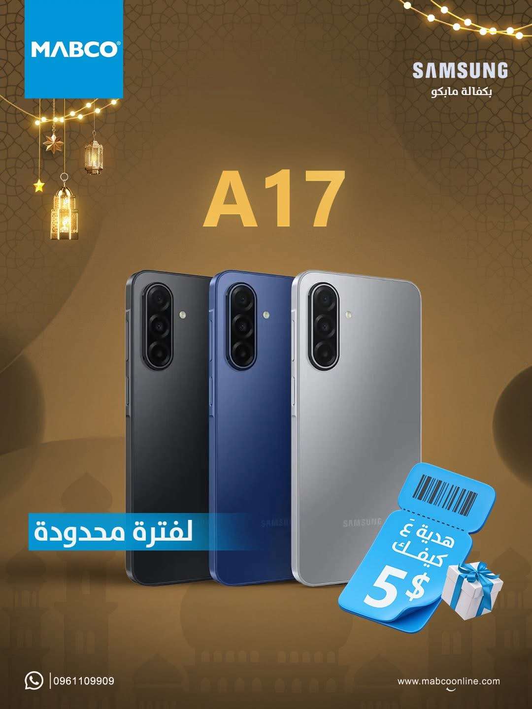 Samsung Galaxy A17 - دمشق