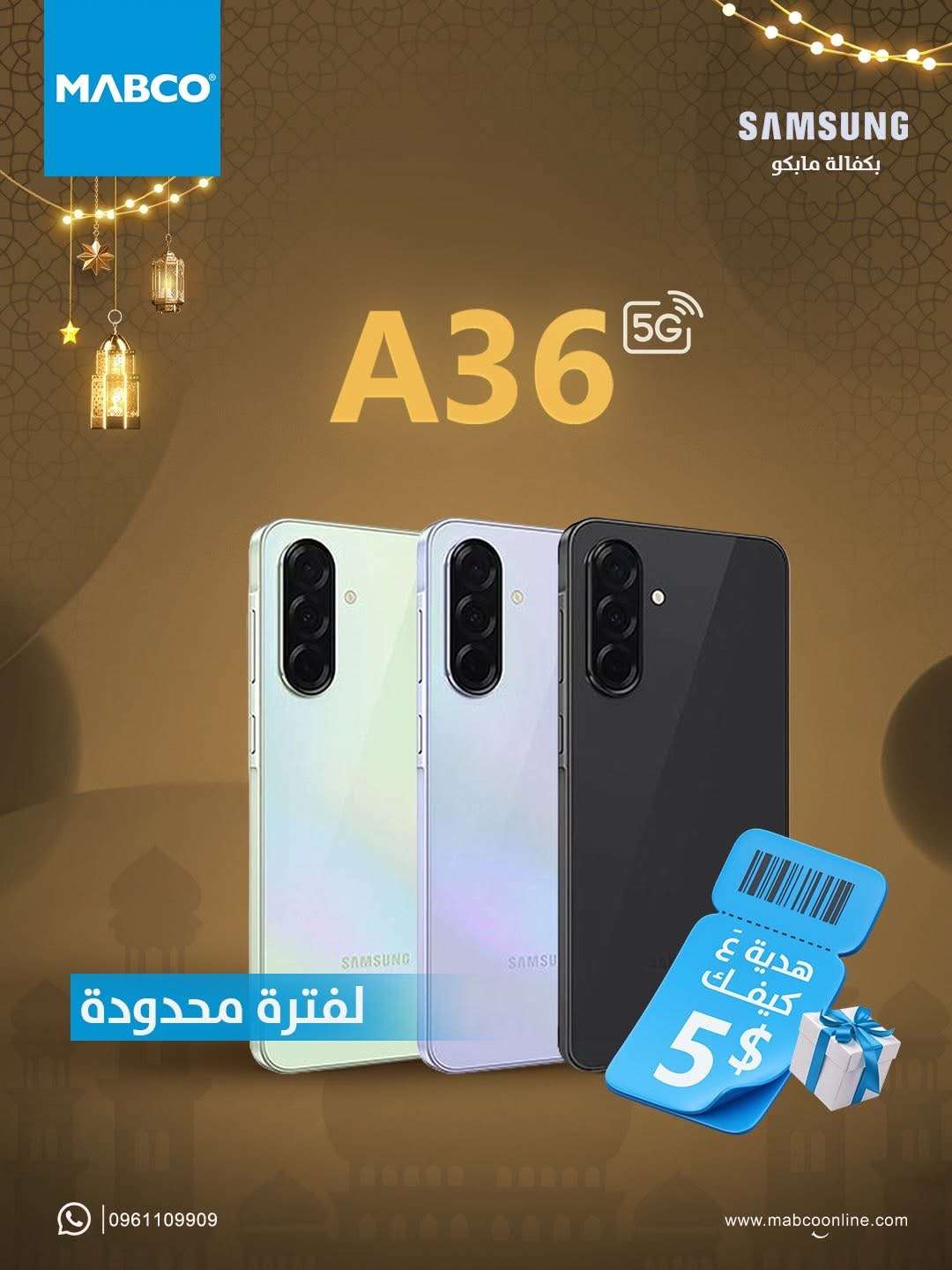 سامسونغ A36 - دمشق