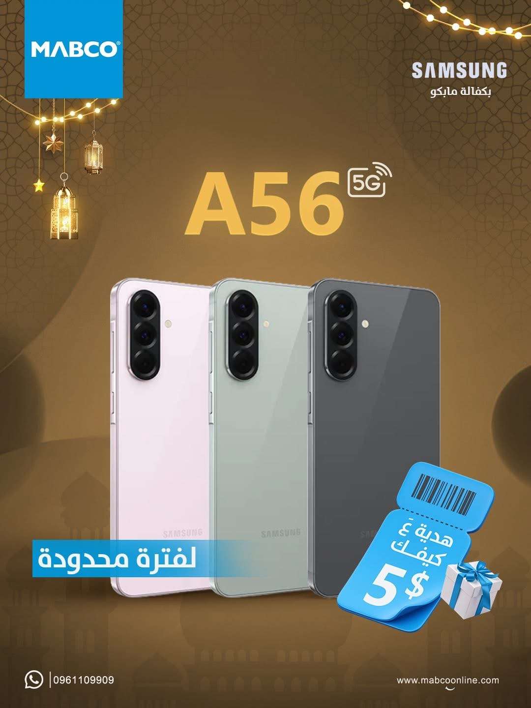 Samsung Galaxy A56 - دمشق