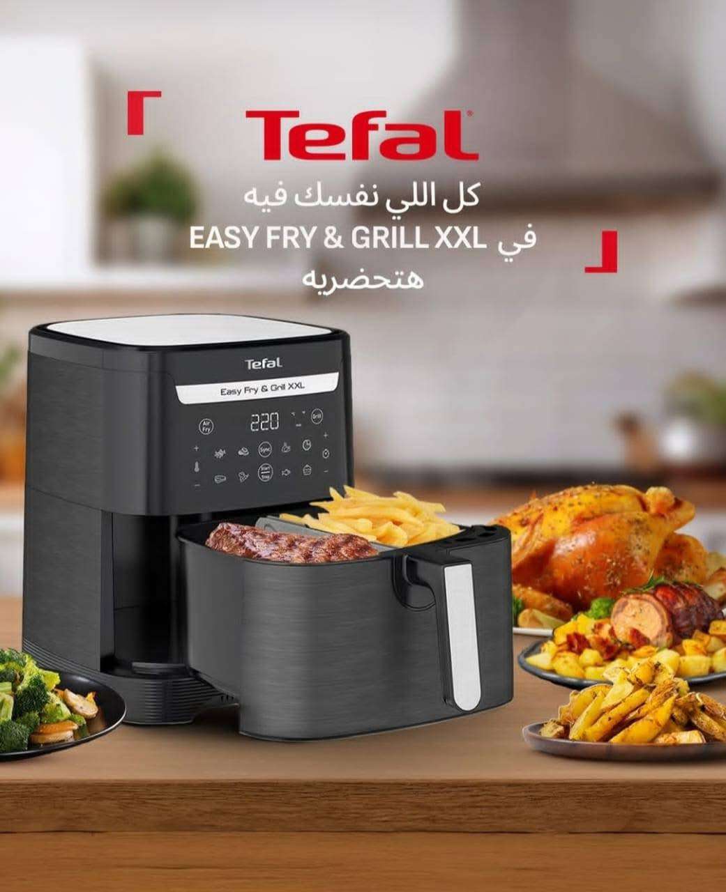 قلاية هوائية Tefal - دمشق