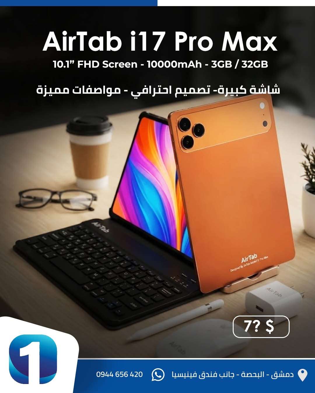 Air Tab I17 Pro Max - دمشق