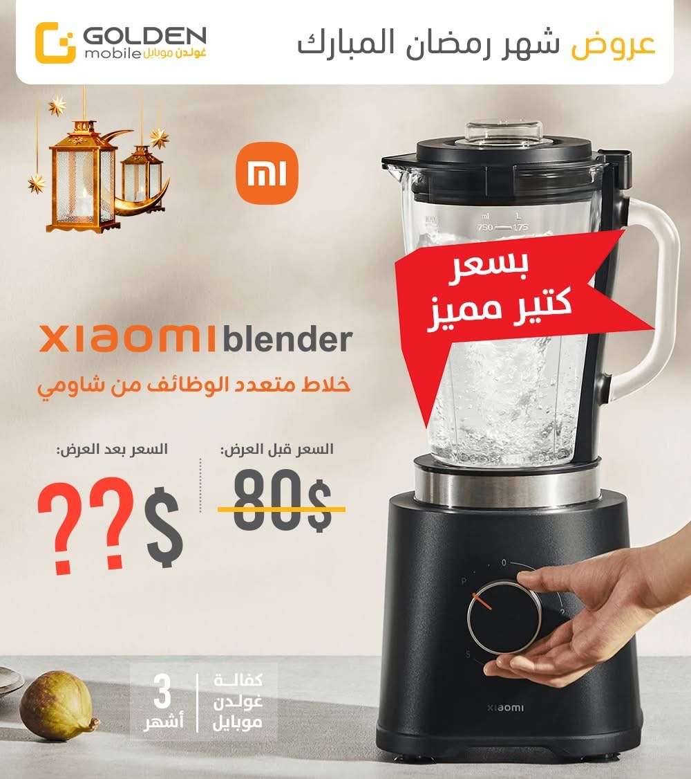Blender Xiaomi - دمشق
