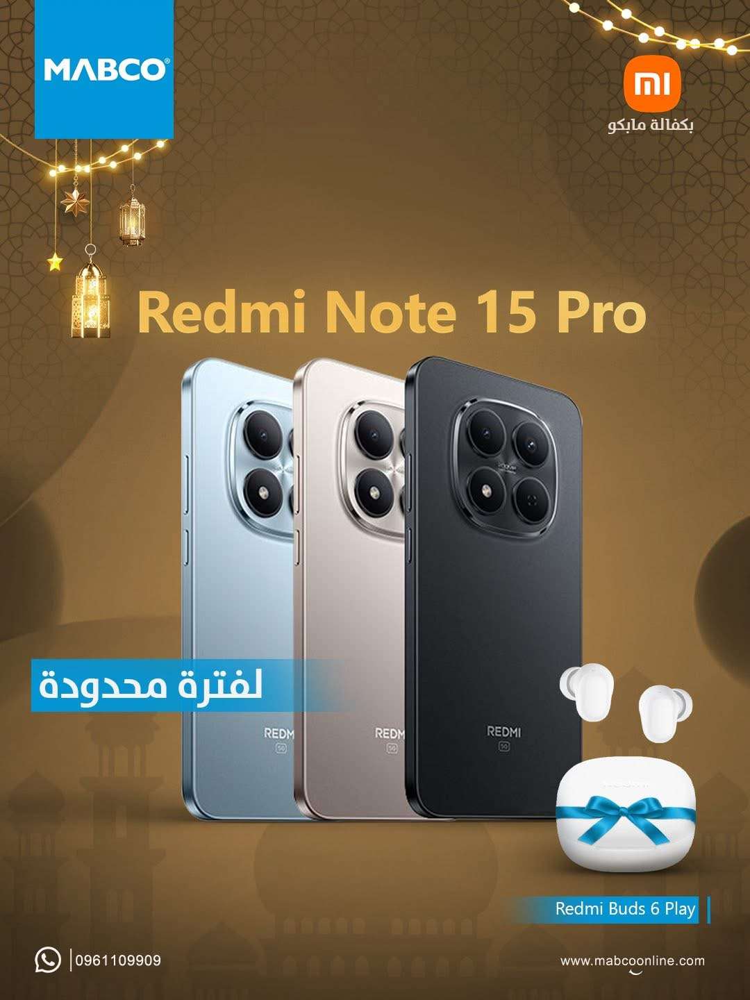 Redmi Note 15 Pro - دمشق