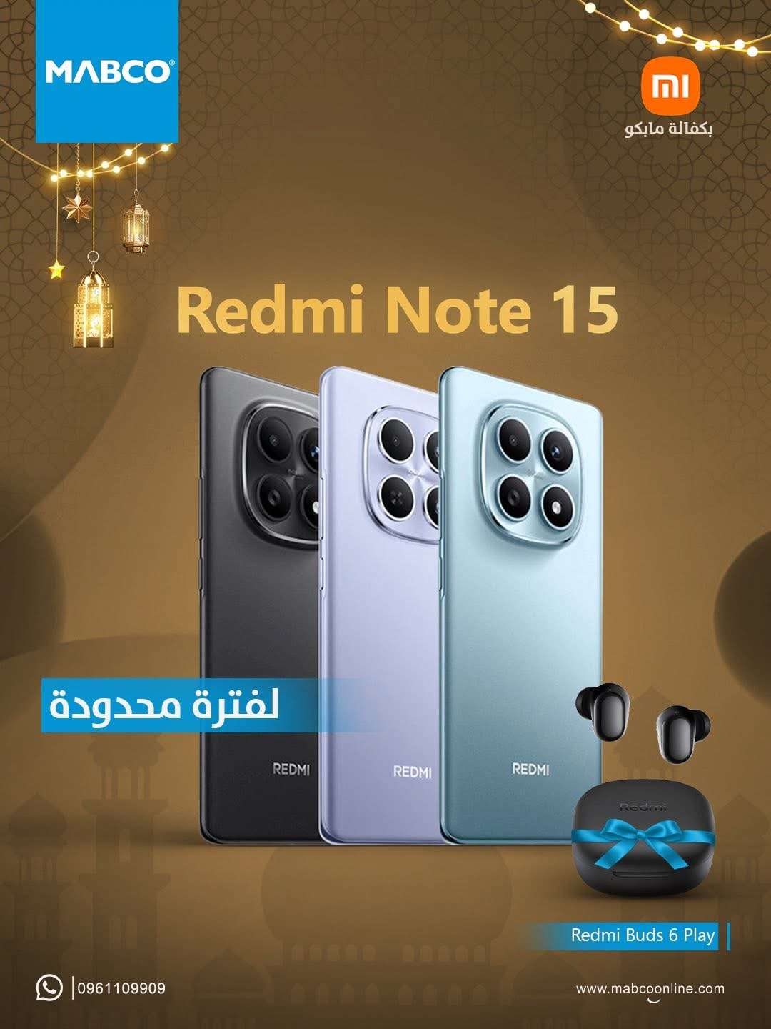 Redmi Note 15 - دمشق