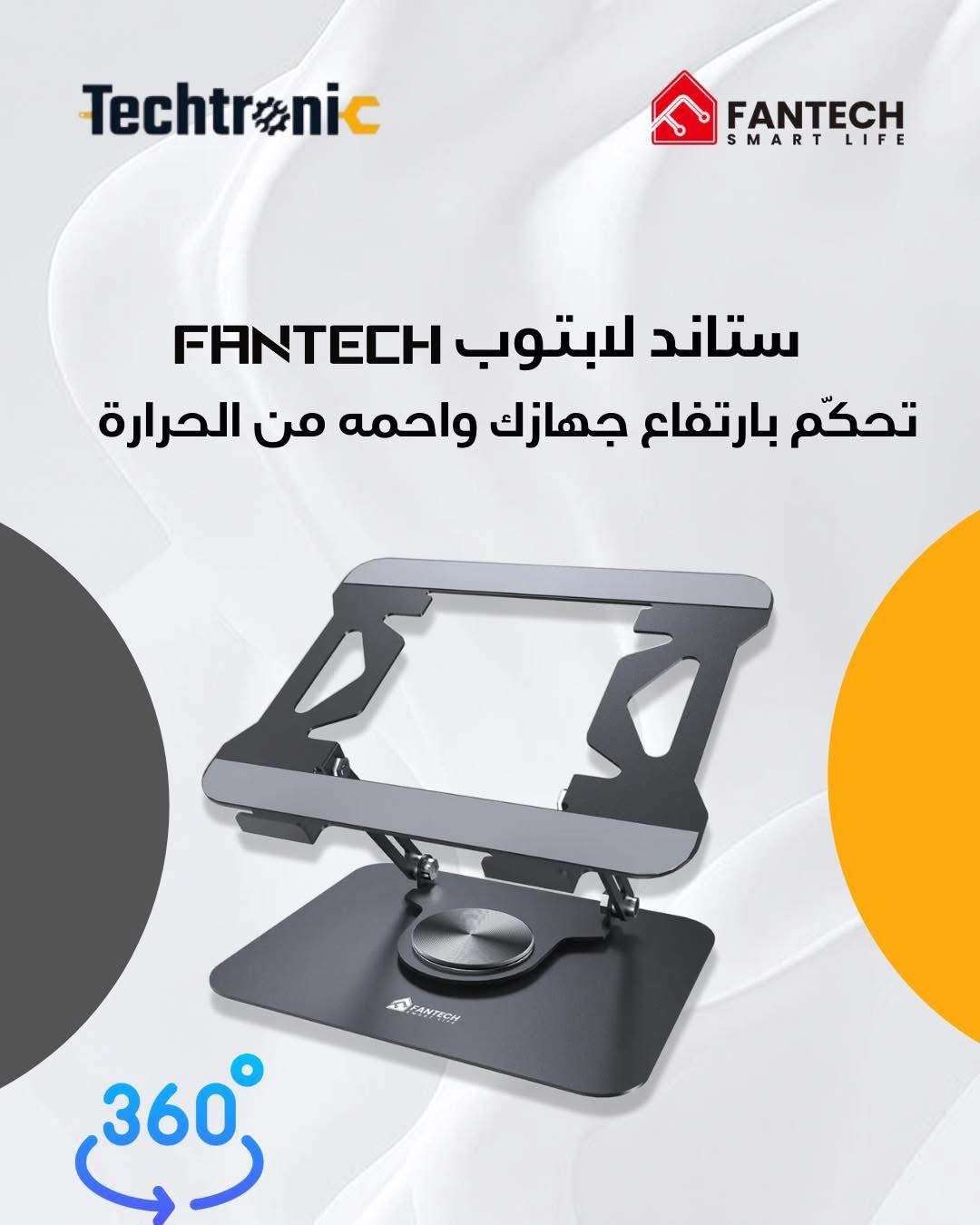ستاند لابتوب 360 - دمشق