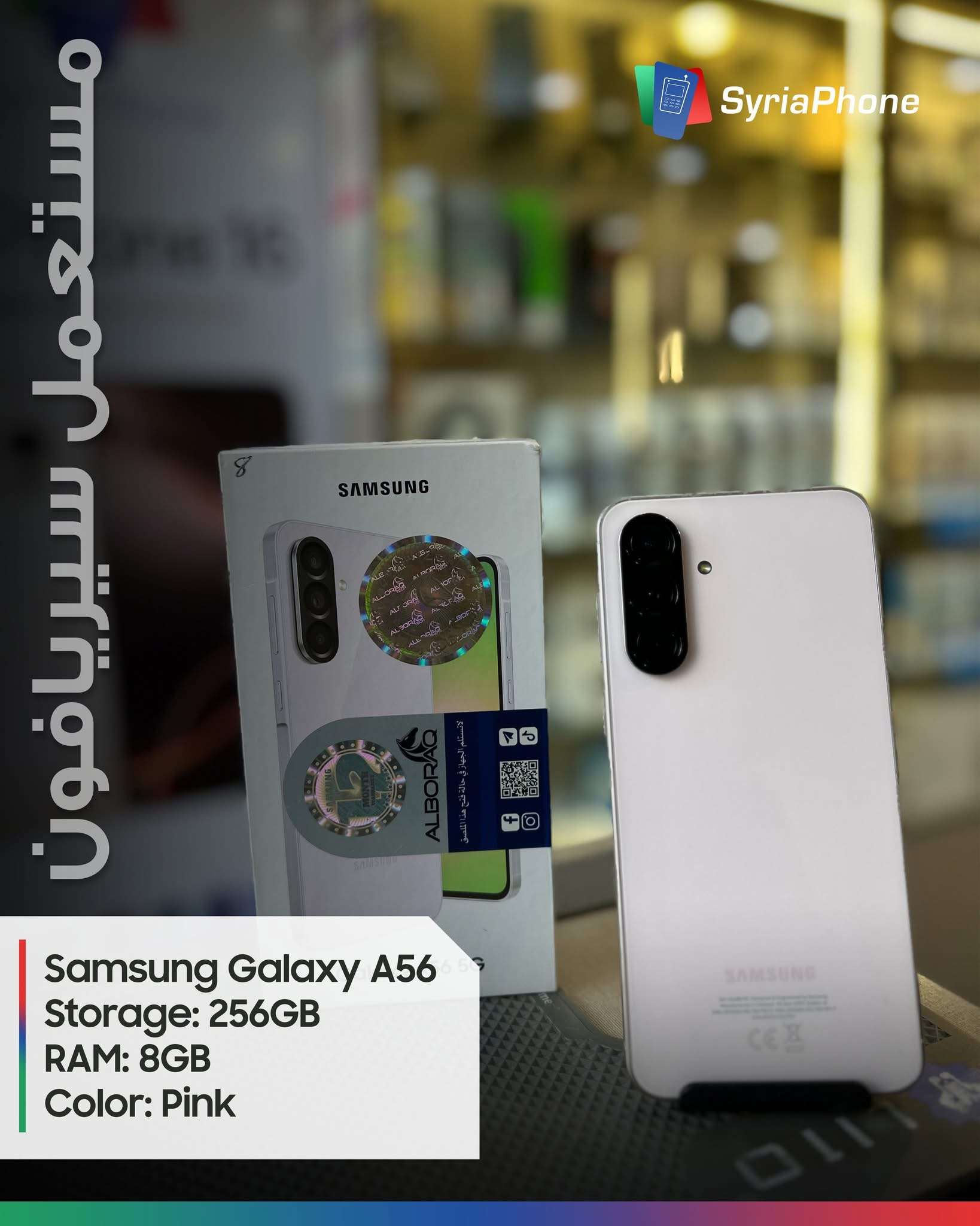 Galaxy A56 - دمشق