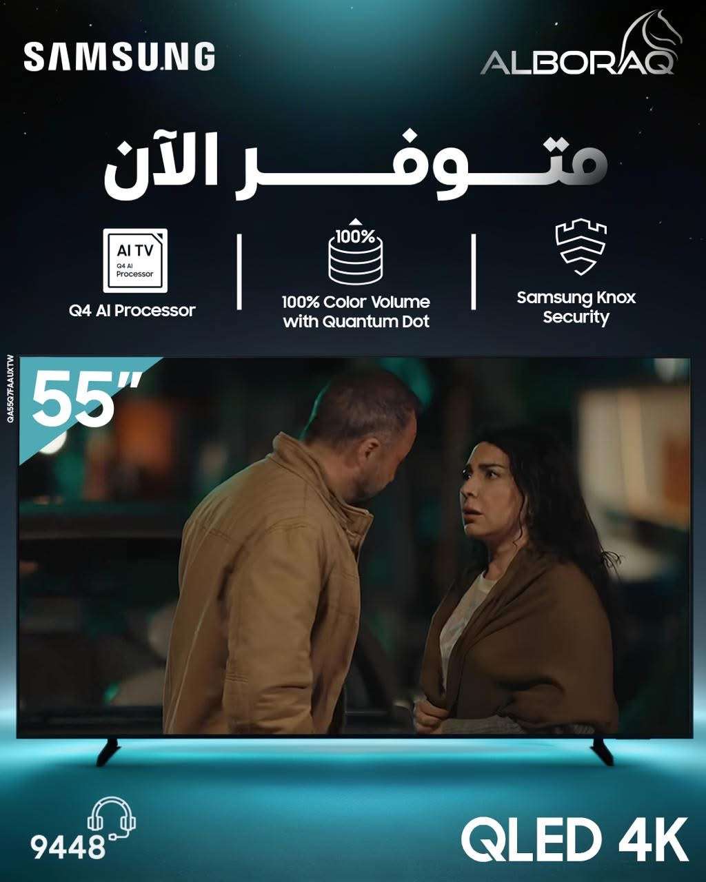 شاشة Qled 55 - دمشق