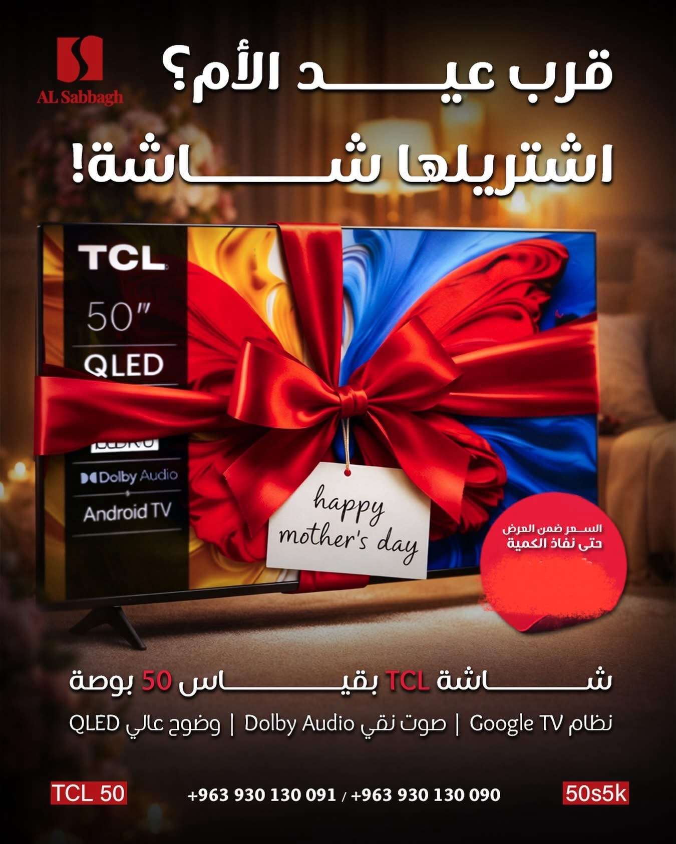 TCL شاشة بحجم 50 بوصة - دمشق