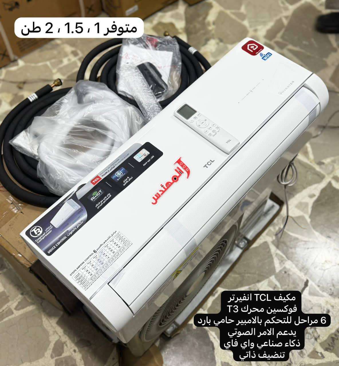مكيف TCL 2 طن - طرطوس - صورة 2