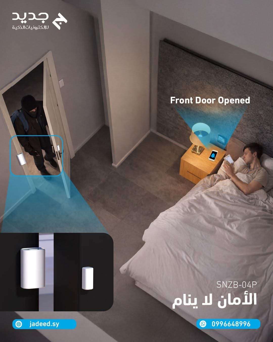 جهاز ذكي للتحكم بالكهرباء - دمشق