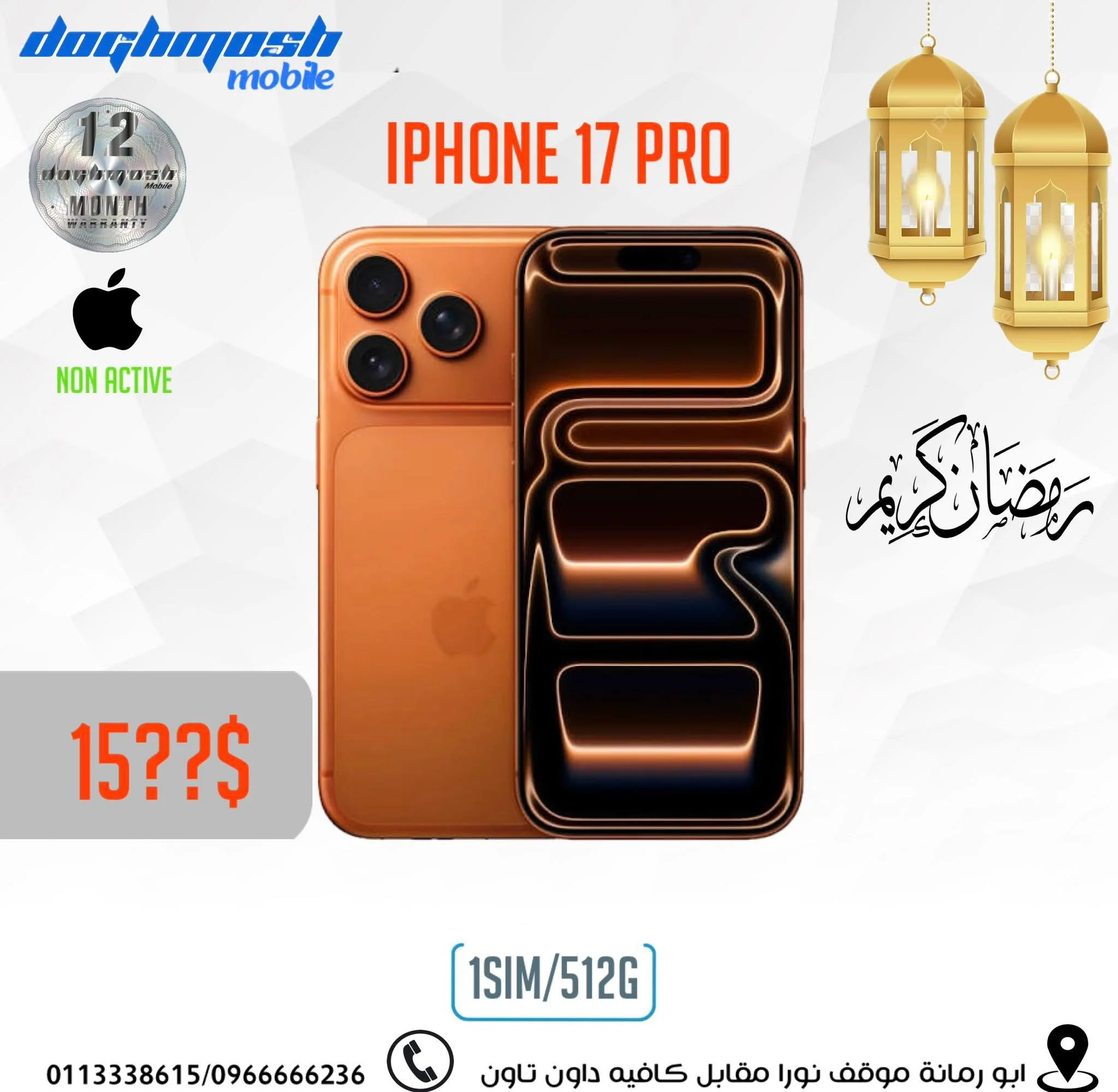 iPhone 17 Pro - دمشق