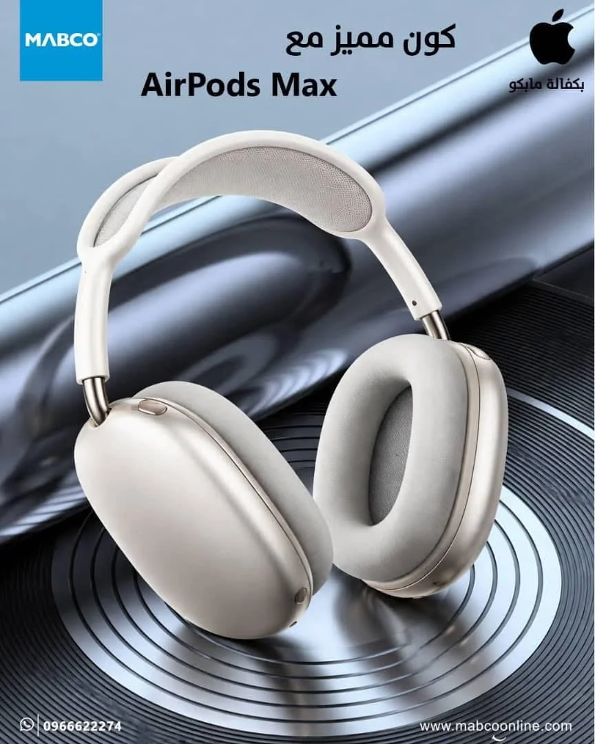 AirPods Max - دمشق