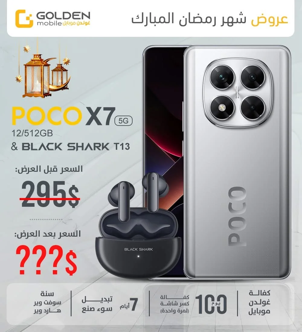 POCO X7 5G - دمشق