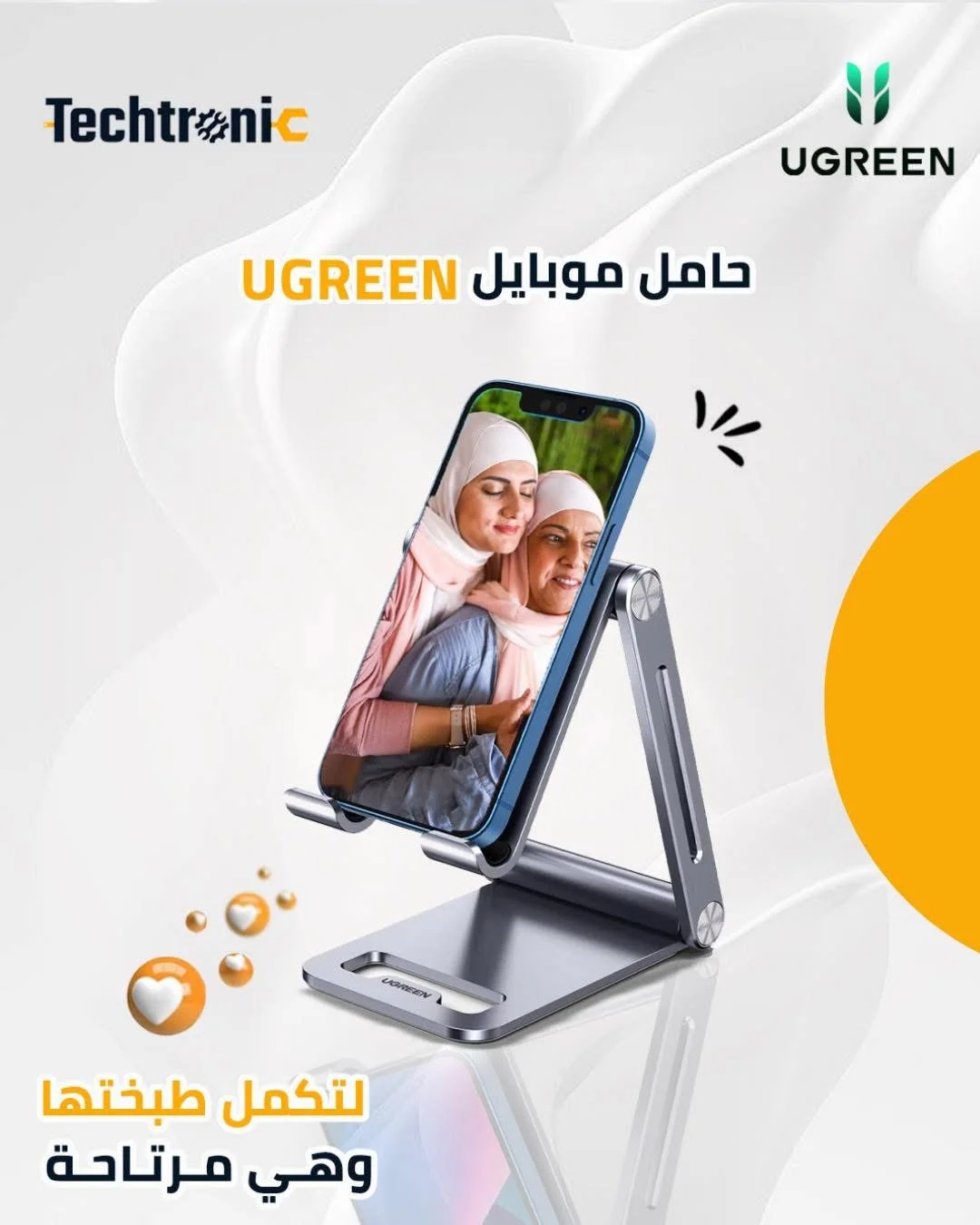 حامل موبايل - دمشق