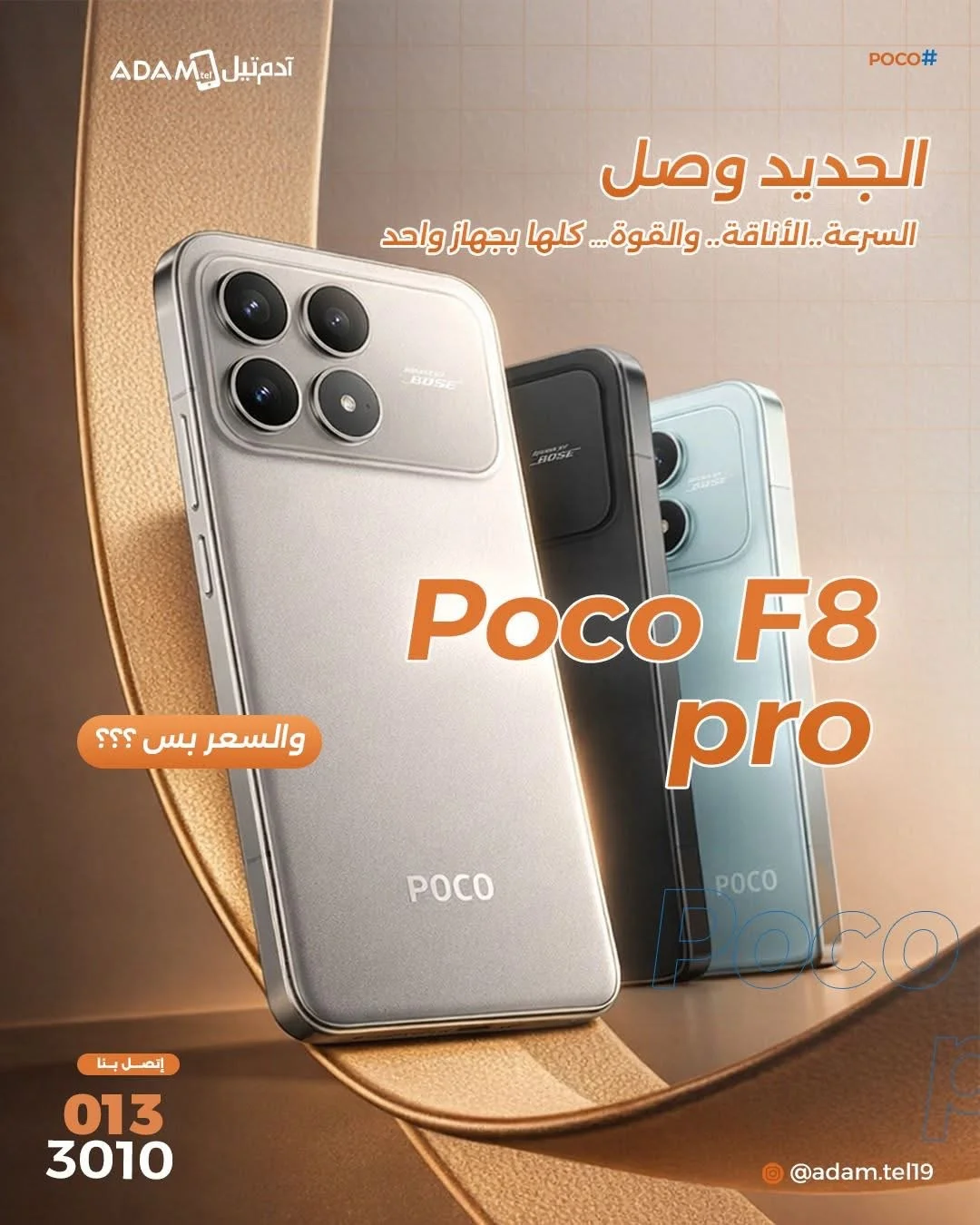 POCO F8 Pro - حماة