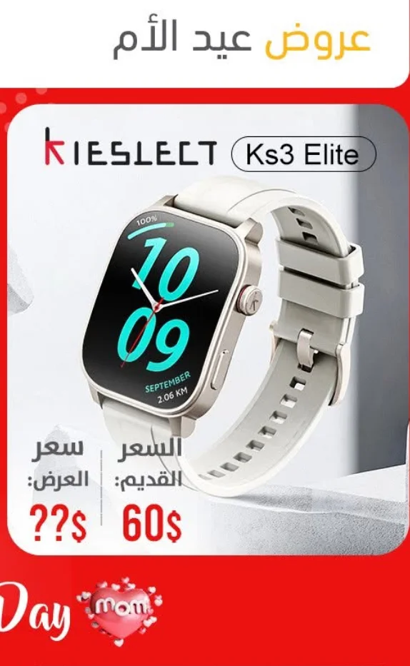 ساعة ذكية KS3 Elite - دمشق