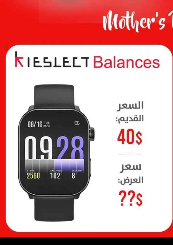 ساعة ذكية Balances - دمشق