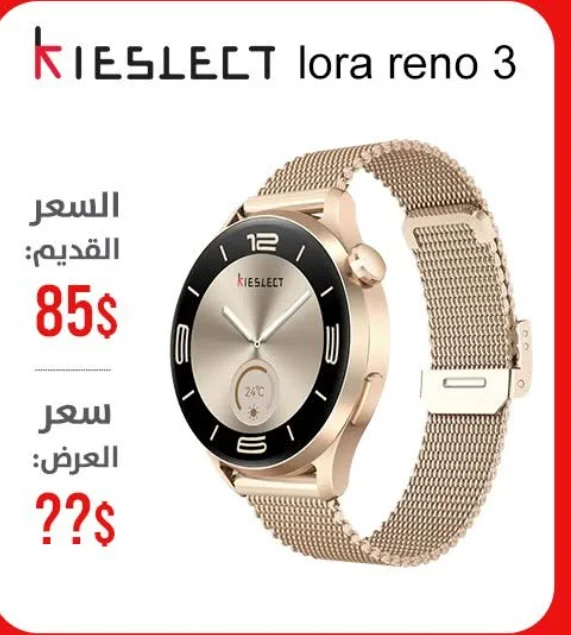 ساعة ذكية Lora Reno 3 - دمشق