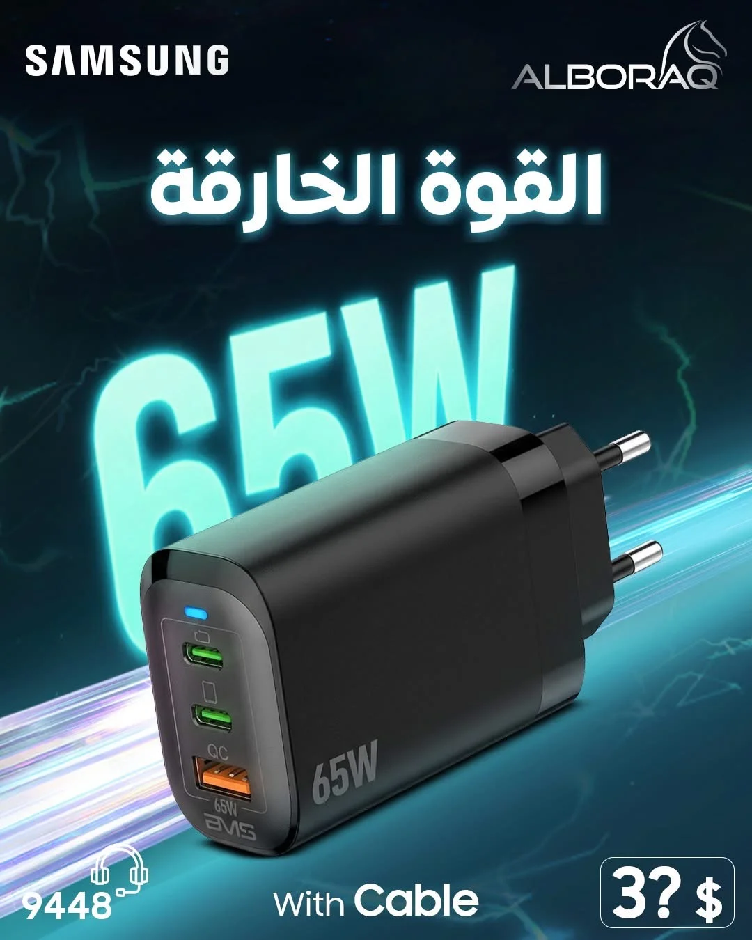 شاحن 65 واط - دمشق