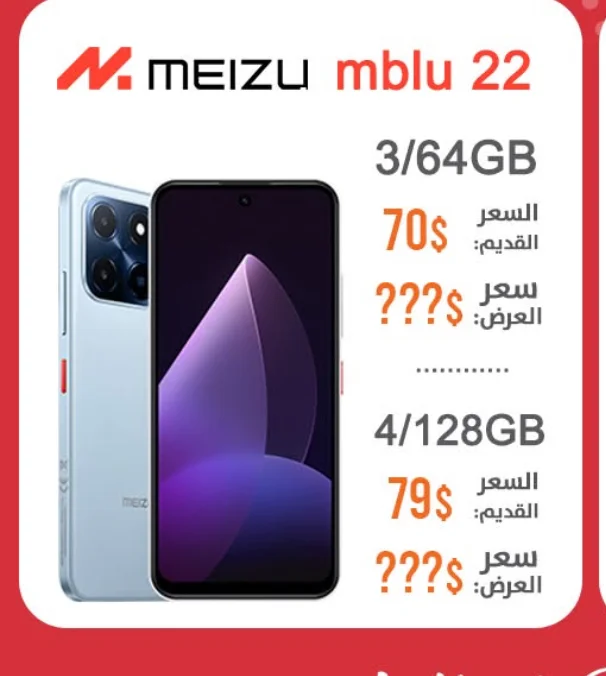 Meizu Mblu 22 - دمشق