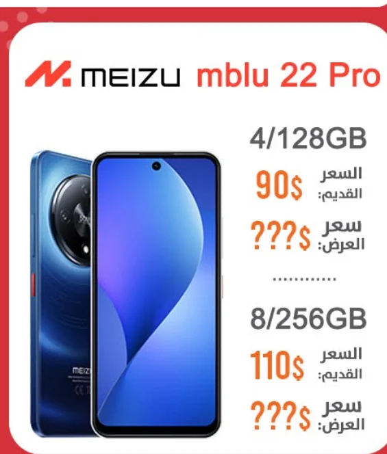 Meizu Mblu 22 Pro - دمشق