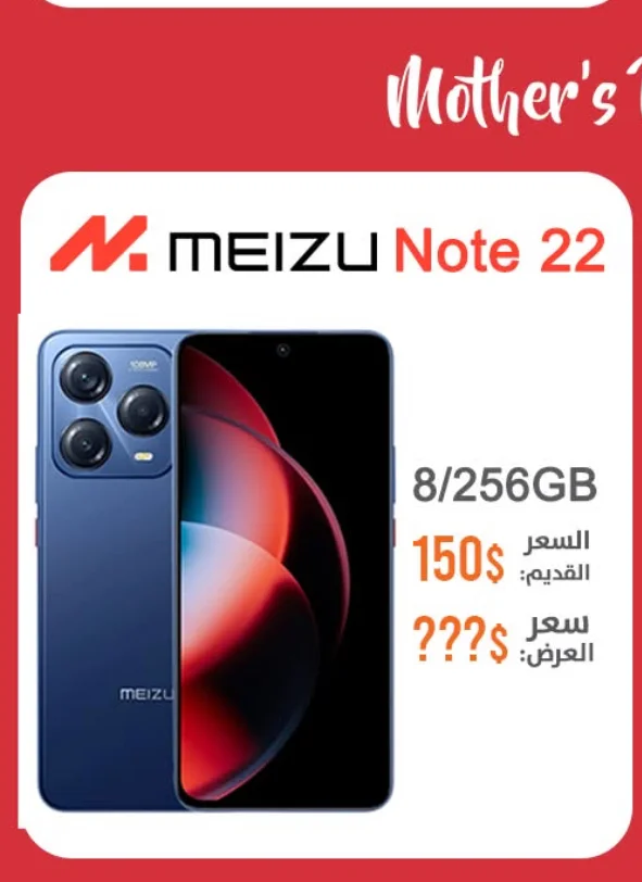Meizu Note 22 - دمشق