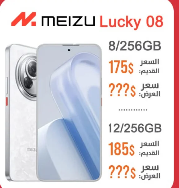 Meizu Lucky 08 - دمشق