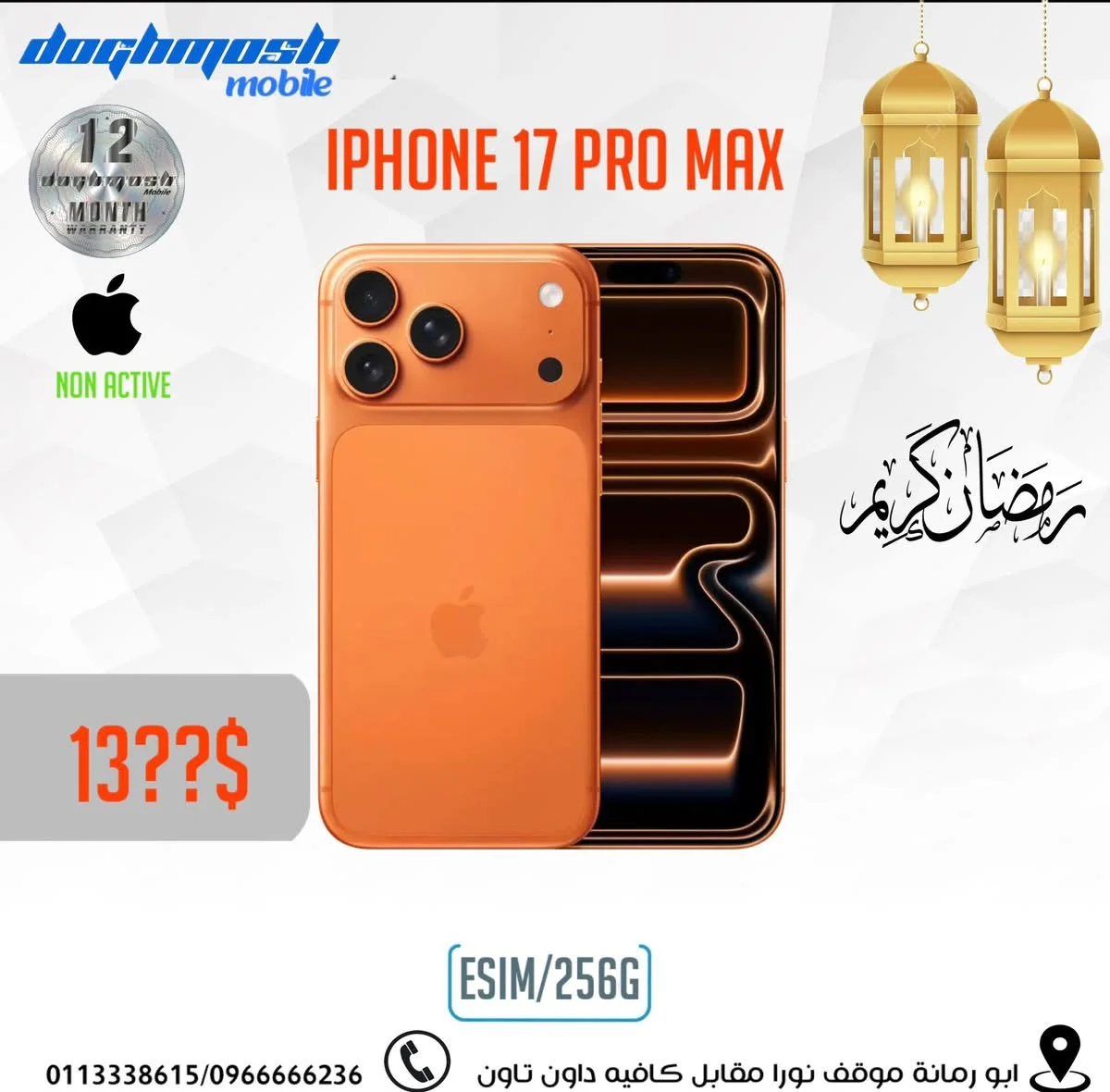 iPhone 17 Pro Max Orange - دمشق