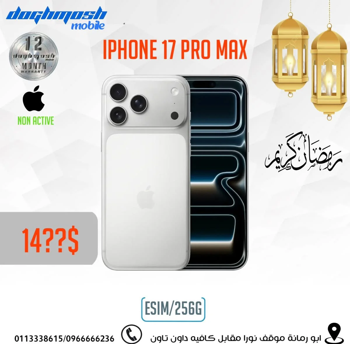 iPhone 17 Pro Max Silver - دمشق