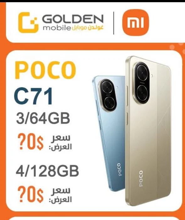 POCO C71 - دمشق