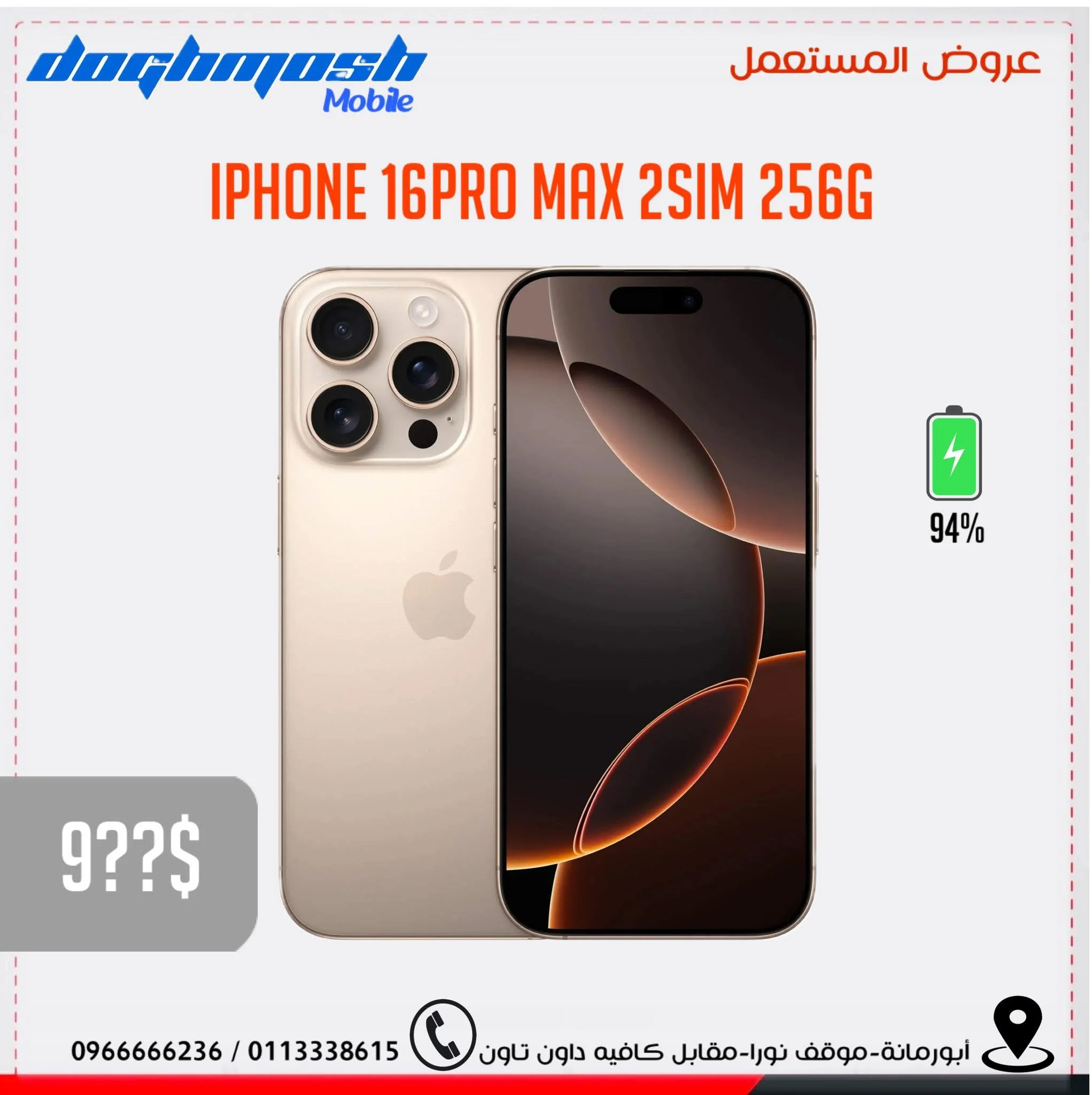 Pro Max 16 - دمشق