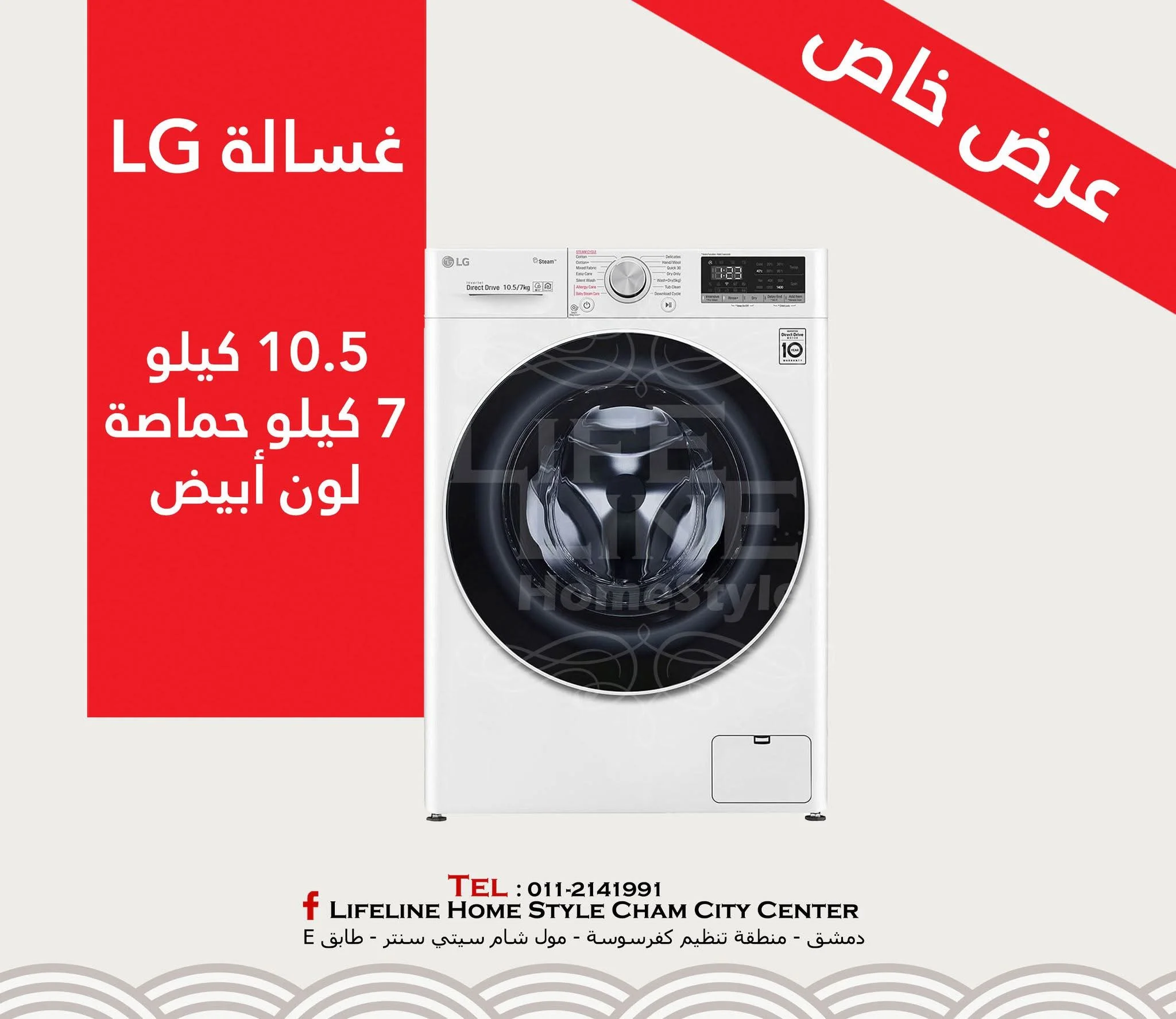 غسالة من LG - دمشق