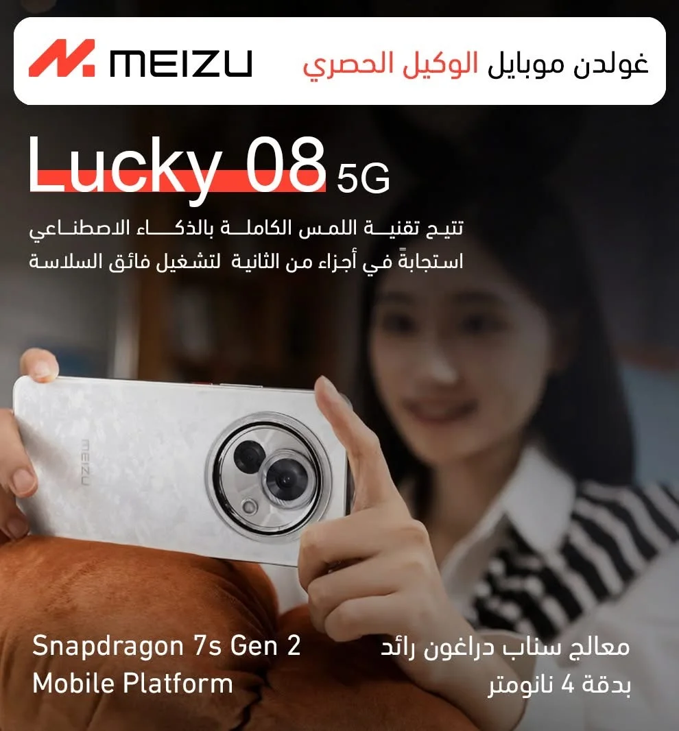 Meizu - دمشق