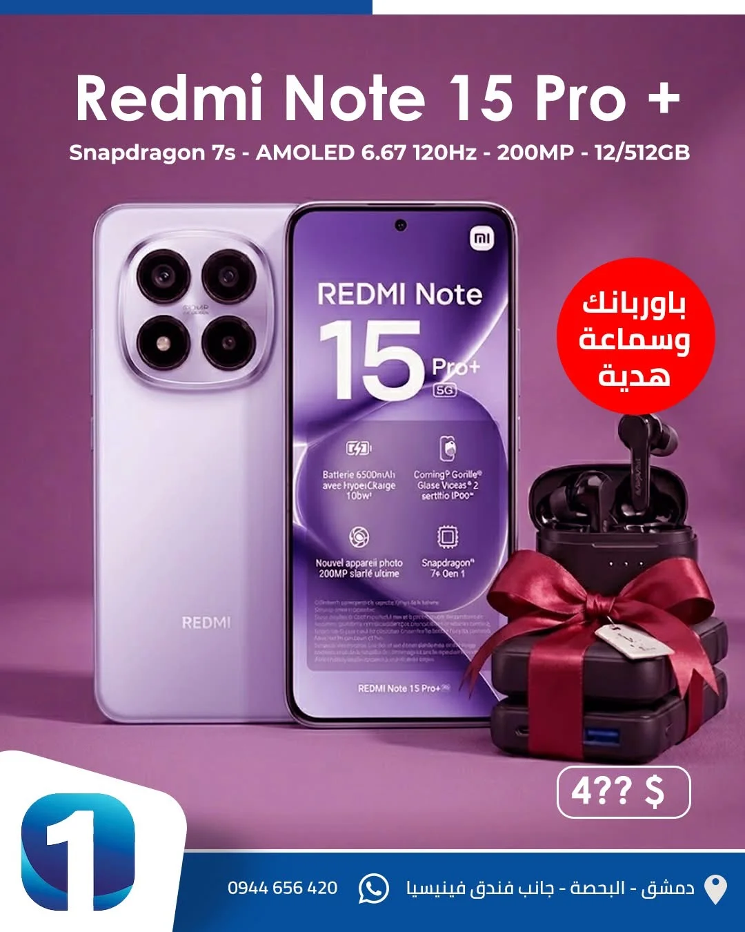 Redmi Note 15 Pro Plus - دمشق