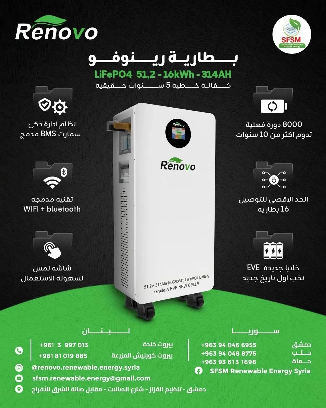 بطارية ليثيوم بسعر العرض - دمشق