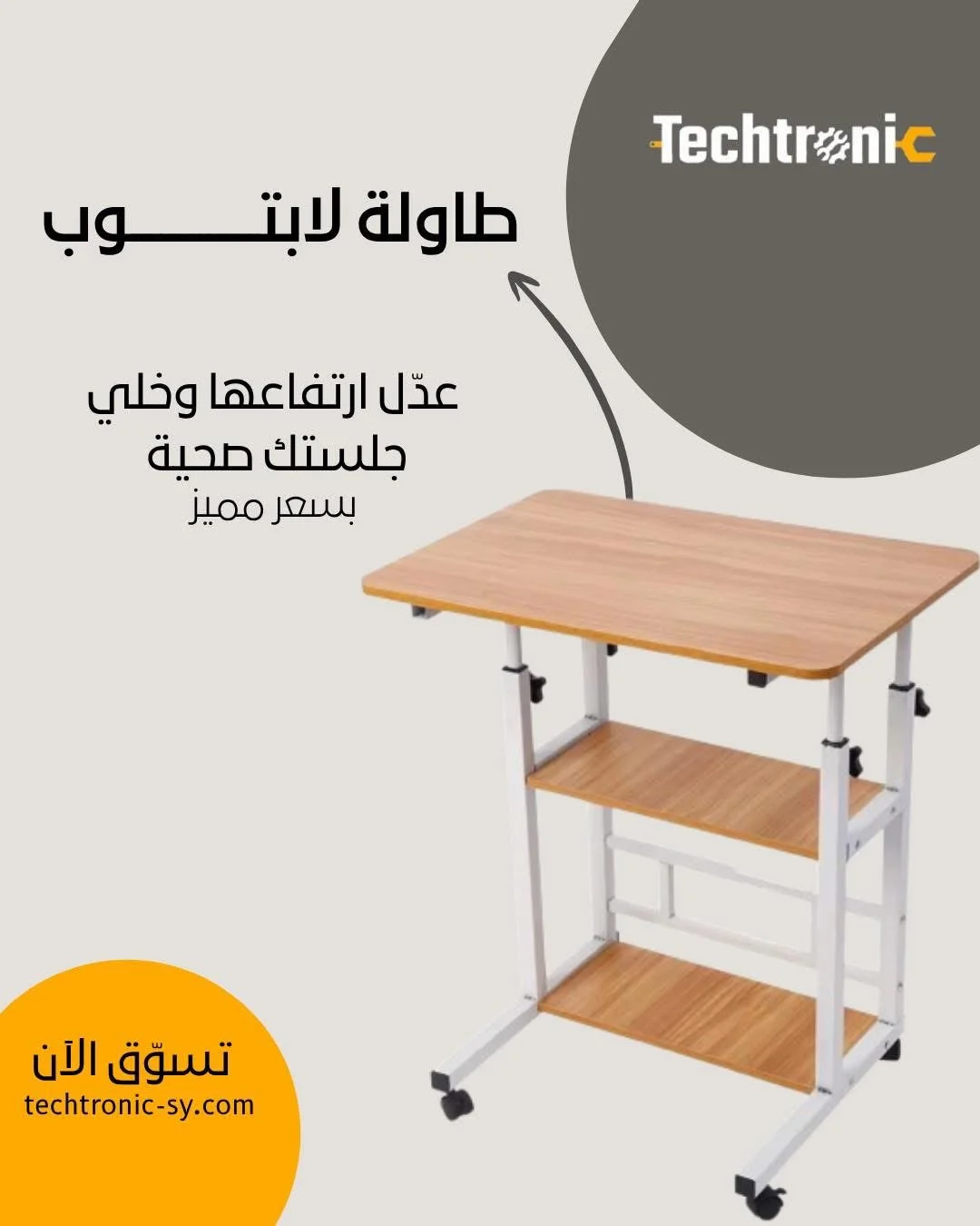 طاولة لابتوب - دمشق