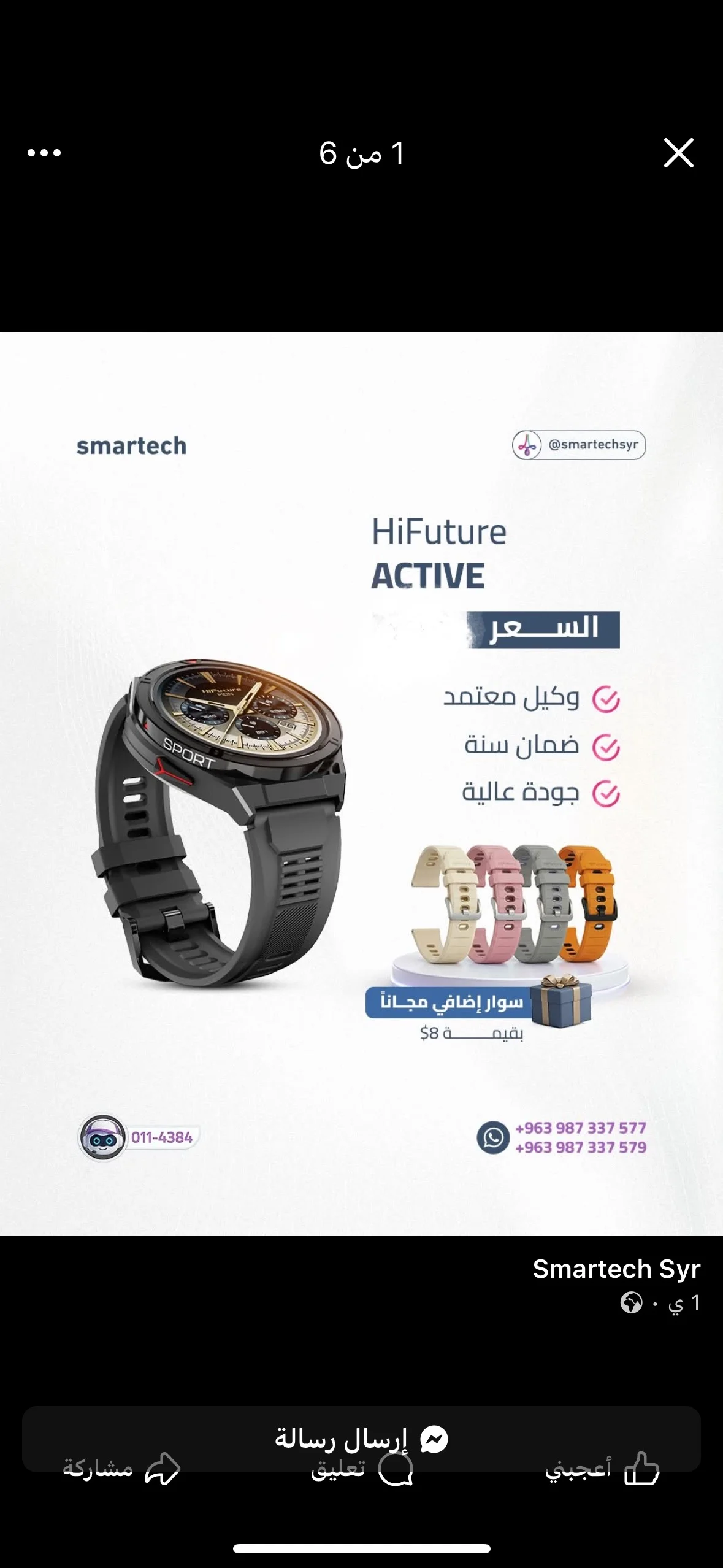 ساعه ذكية من HiFuture - دمشق