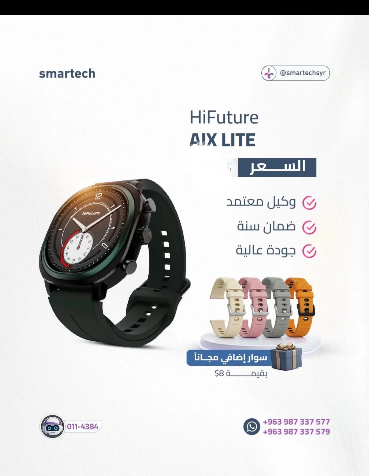 ساعه ذكية من HiFuture - دمشق