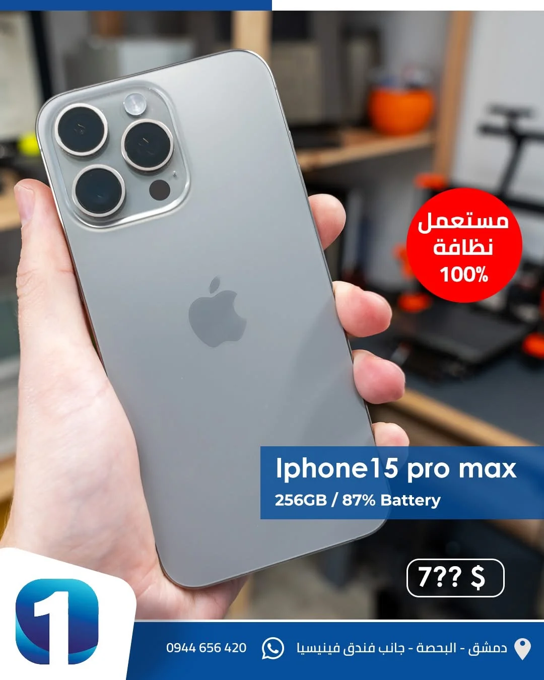 iPhone 15 Pro Max - دمشق