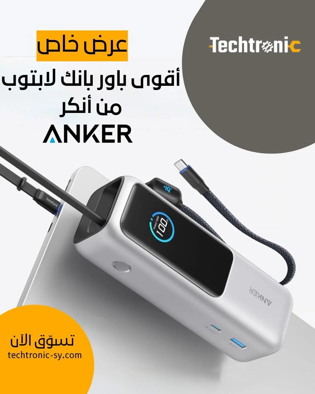 باور بانك لابتوب من Anker - دمشق