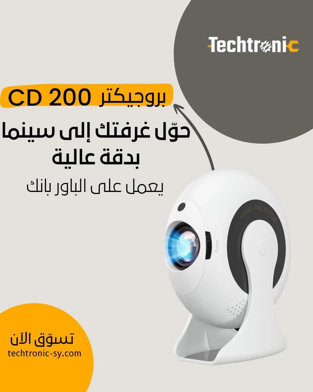 Projector CD 200 - دمشق
