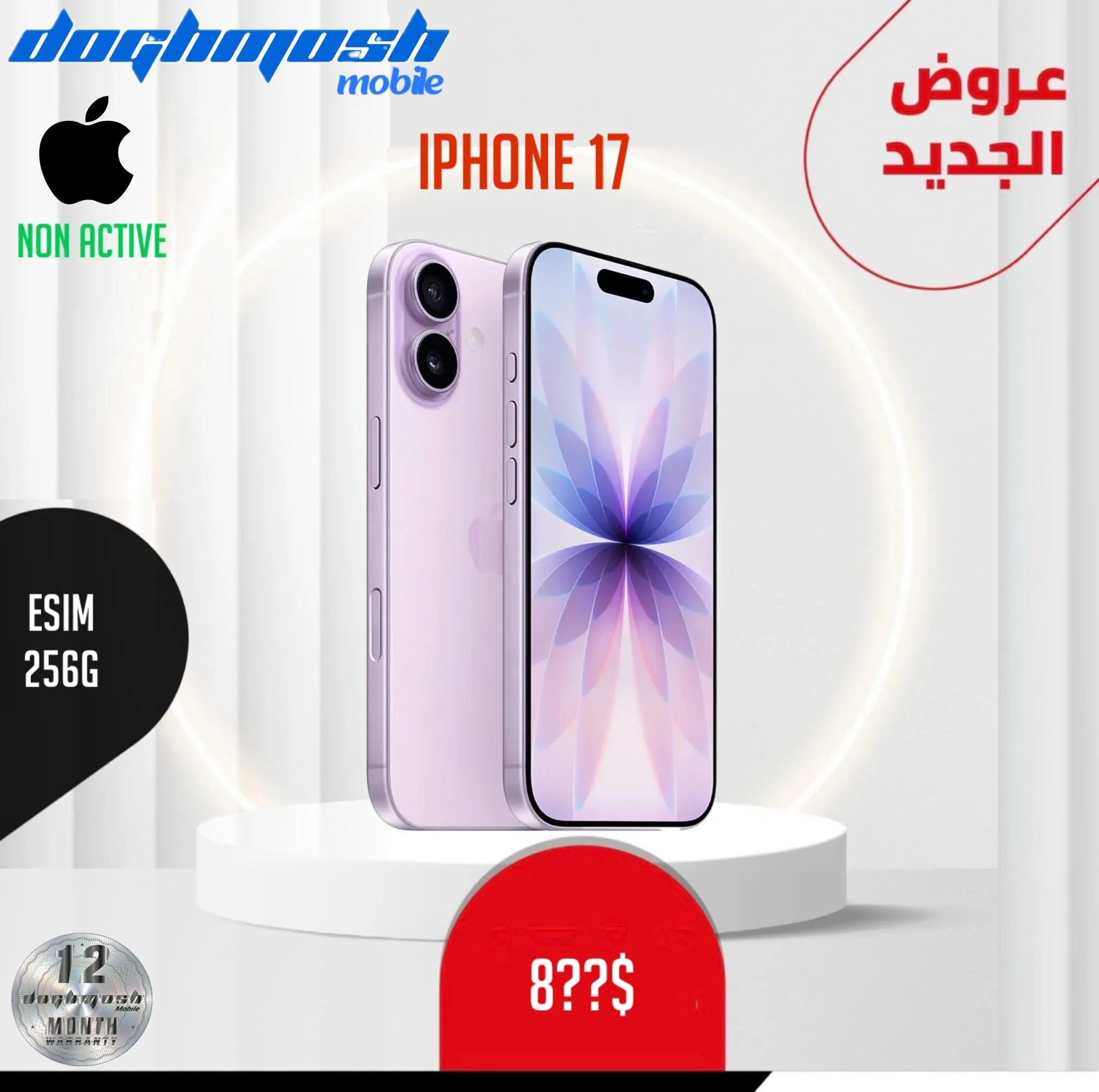 iPhone 17 - دمشق