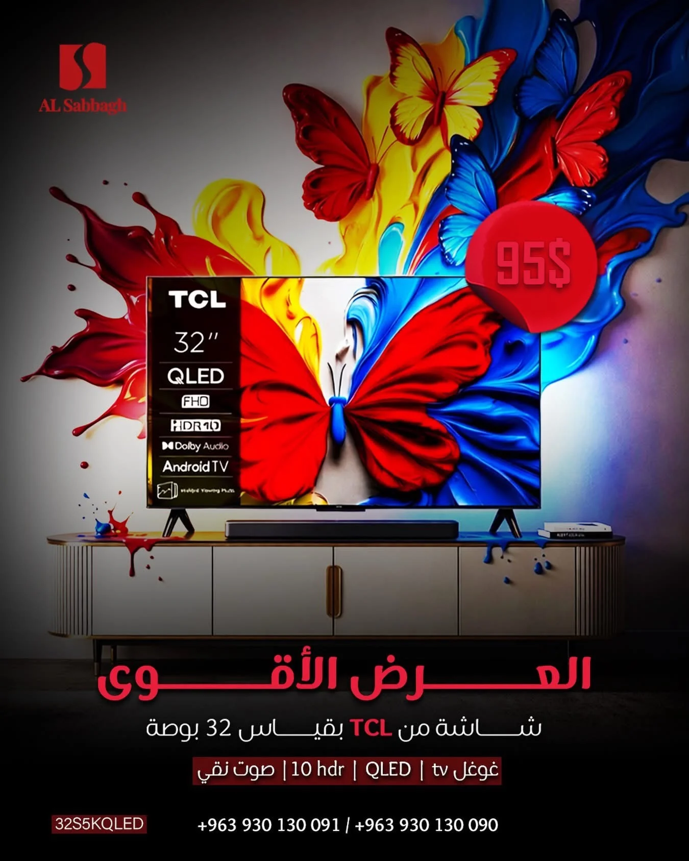 SmartTV من TCL - دمشق